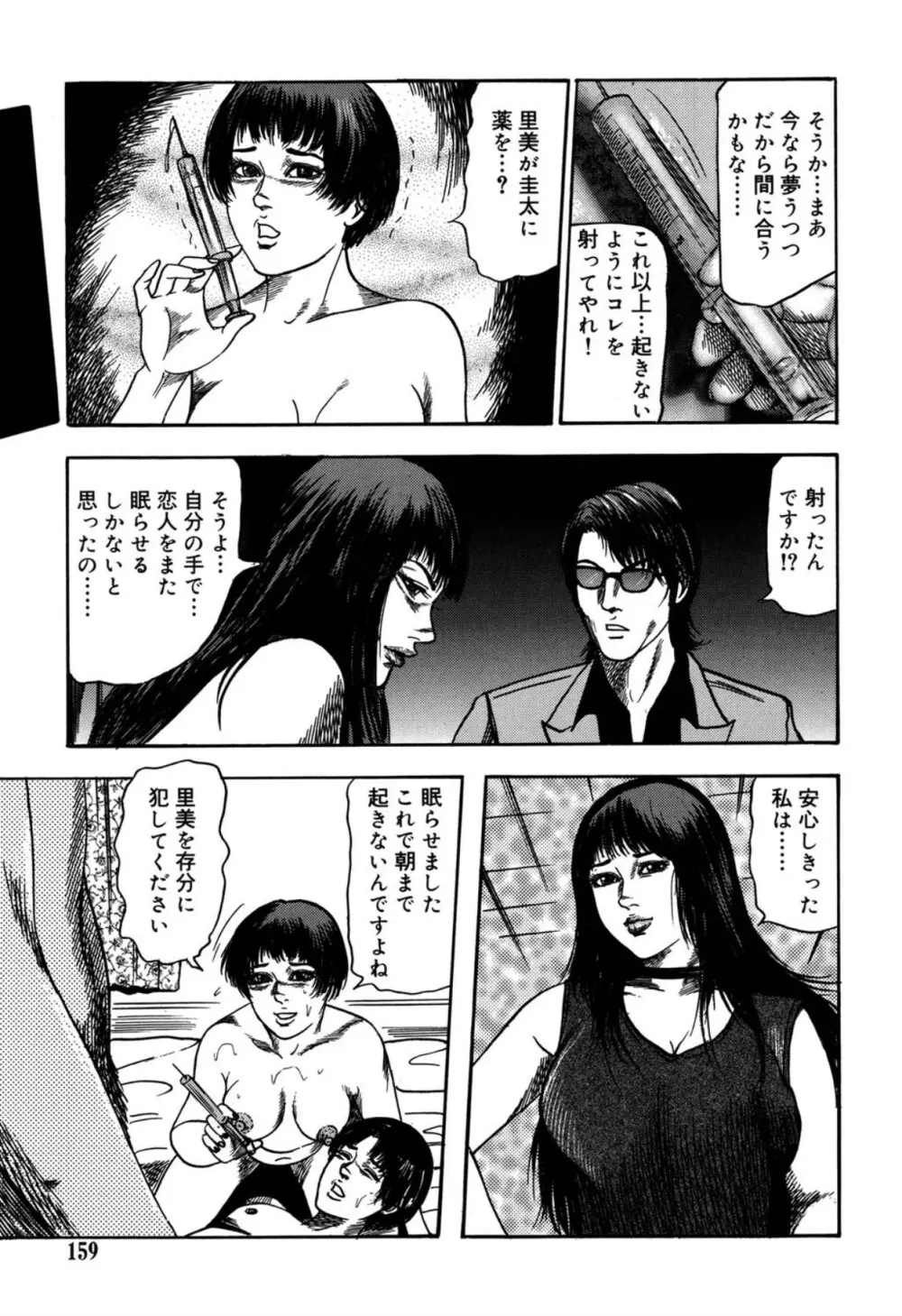 隷嬢SatoMi Page.159