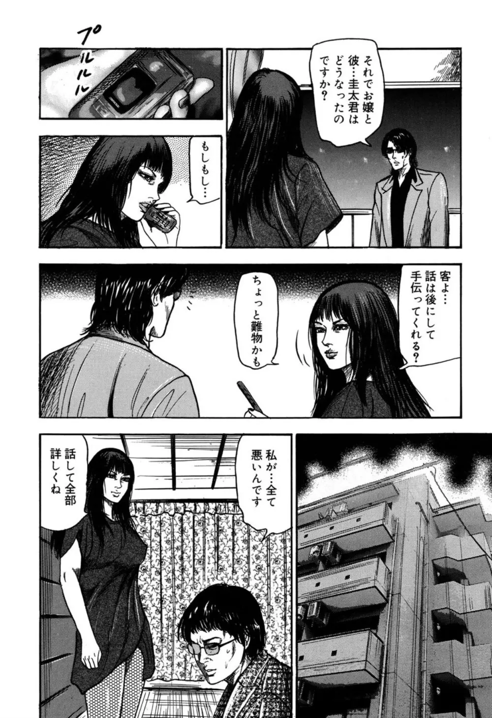 隷嬢SatoMi Page.176