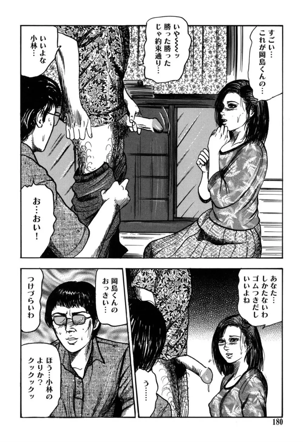 隷嬢SatoMi Page.180
