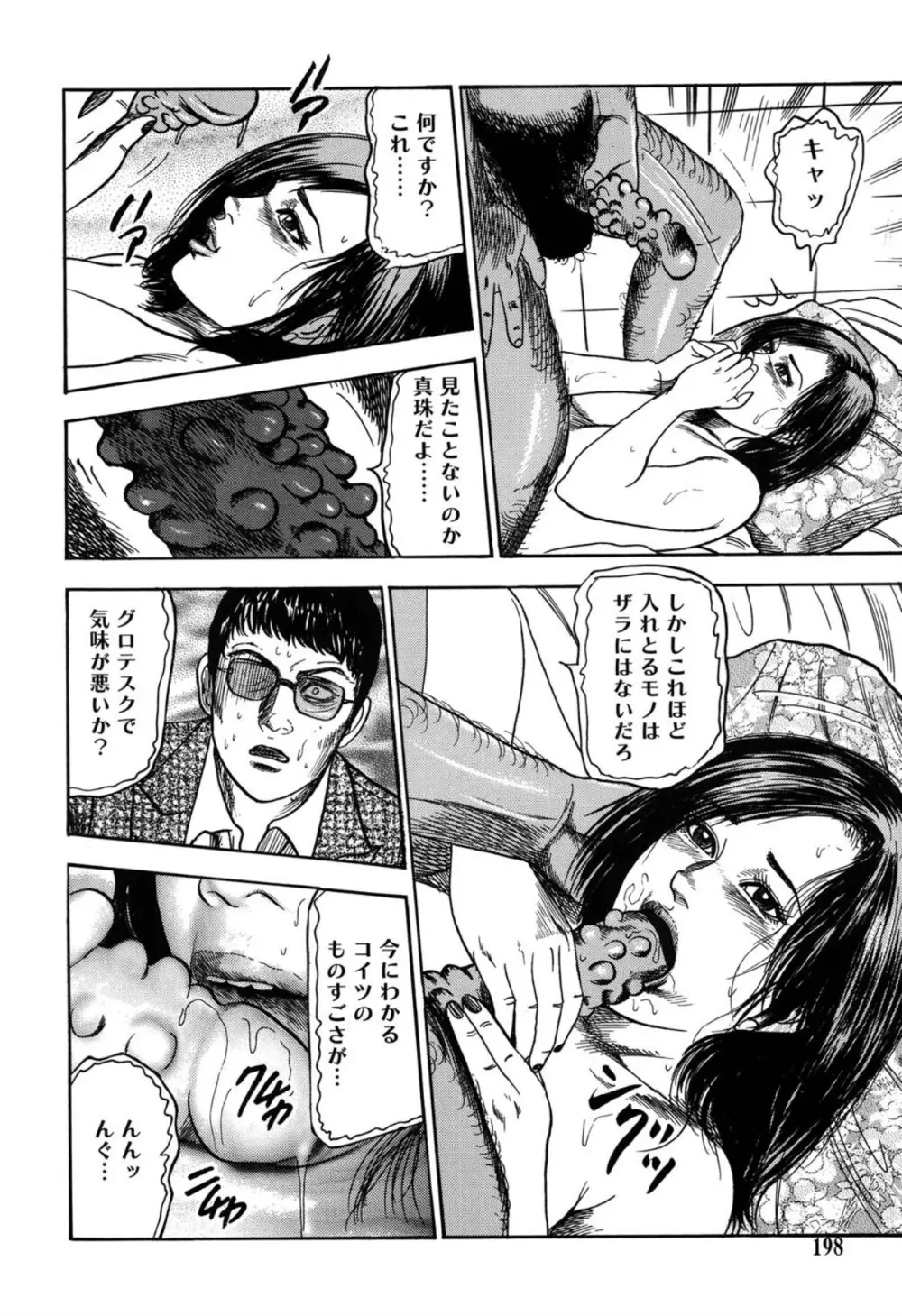 隷嬢SatoMi Page.198
