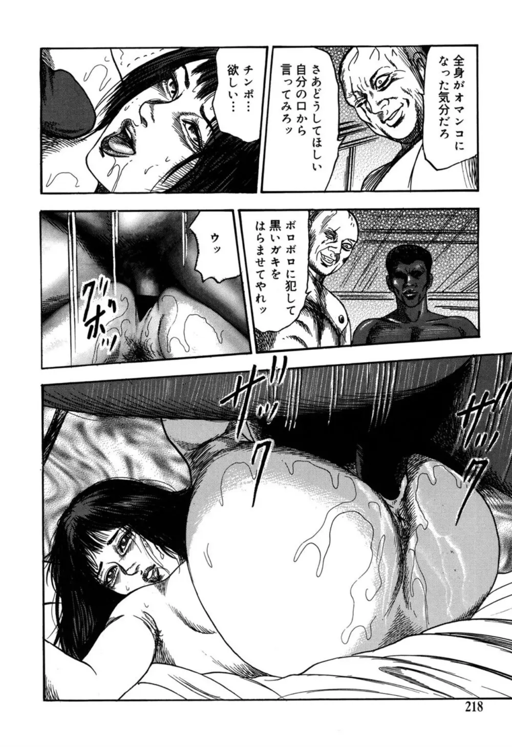 隷嬢SatoMi Page.218