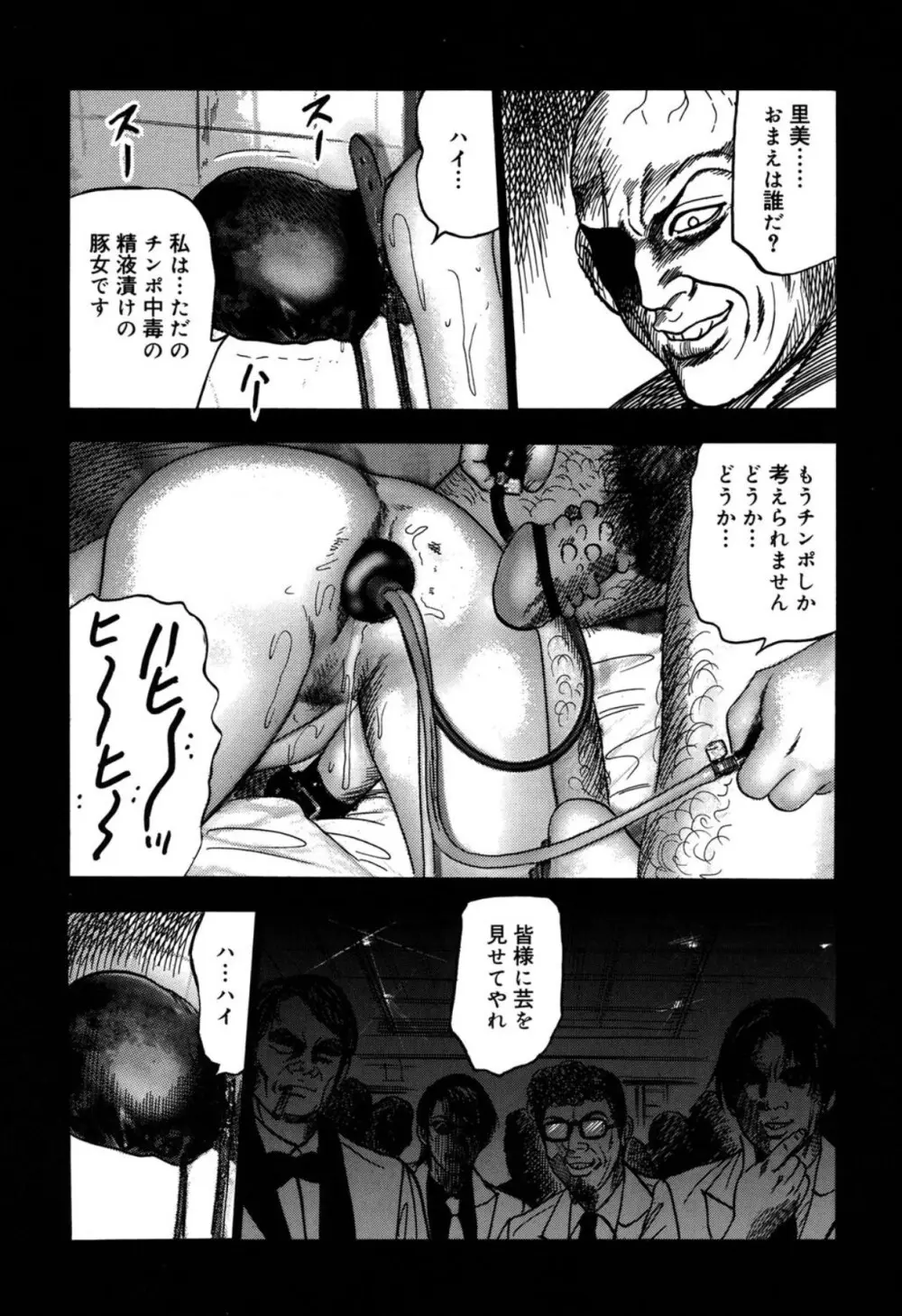 隷嬢SatoMi Page.223