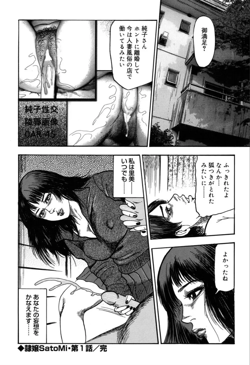 隷嬢SatoMi Page.24