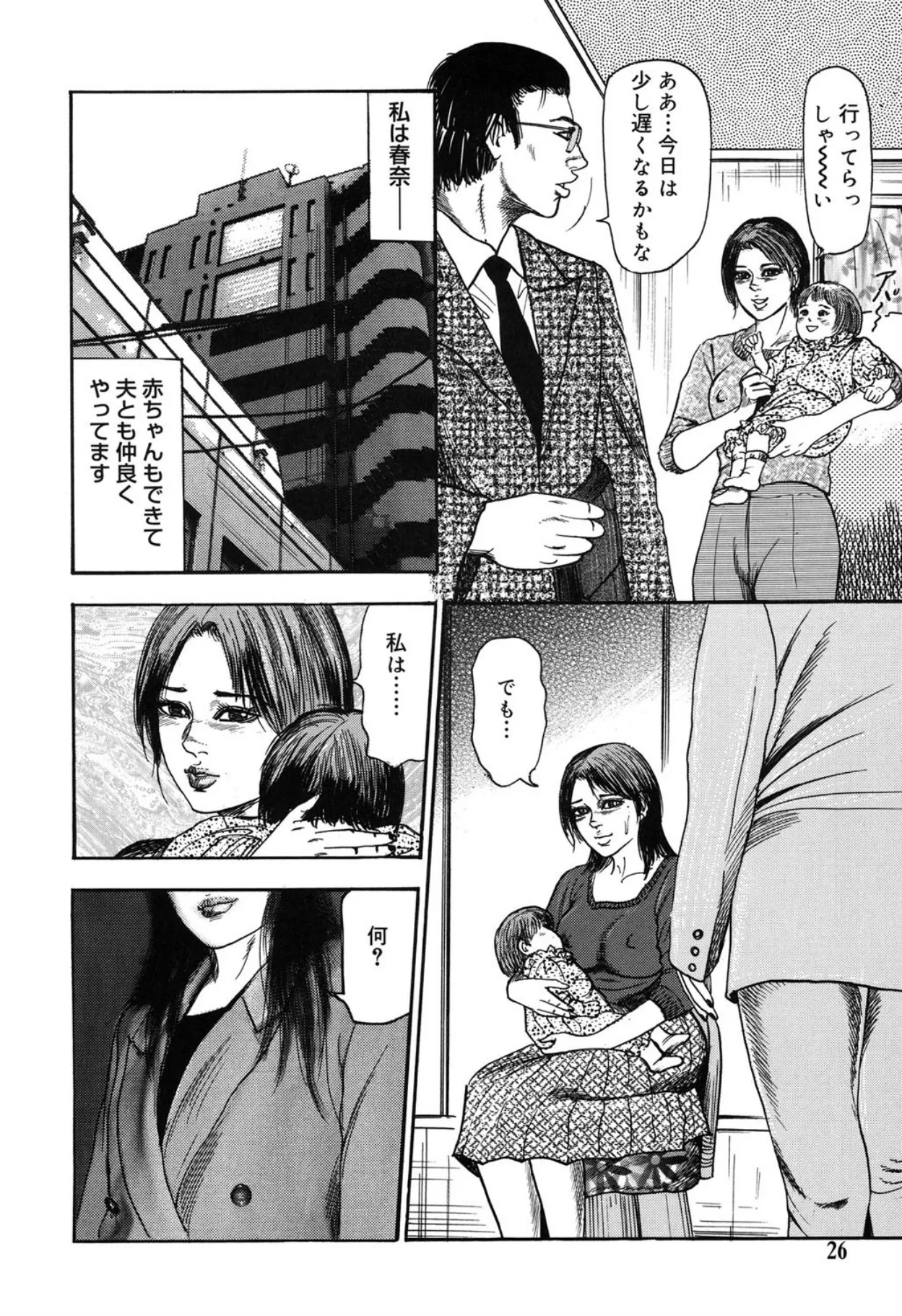 隷嬢SatoMi Page.26