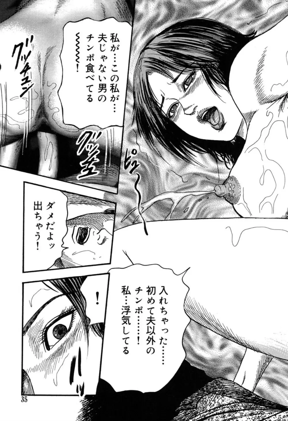 隷嬢SatoMi Page.35