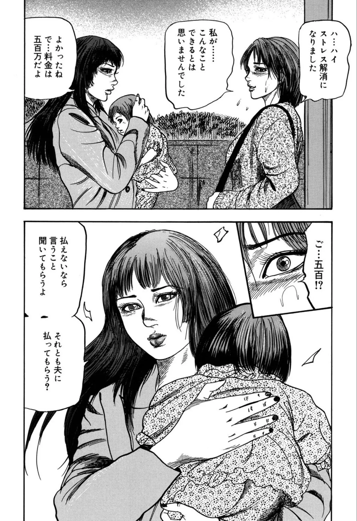 隷嬢SatoMi Page.38