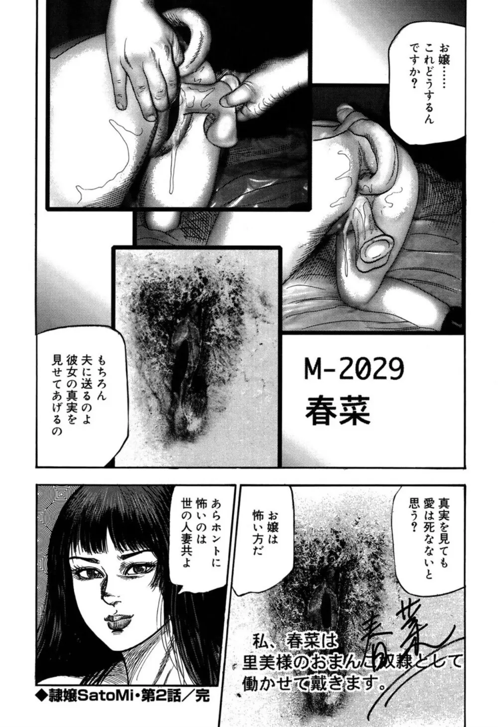 隷嬢SatoMi Page.42