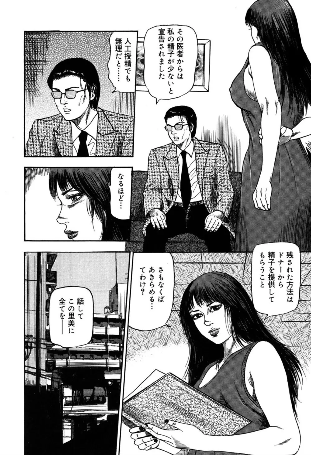 隷嬢SatoMi Page.44