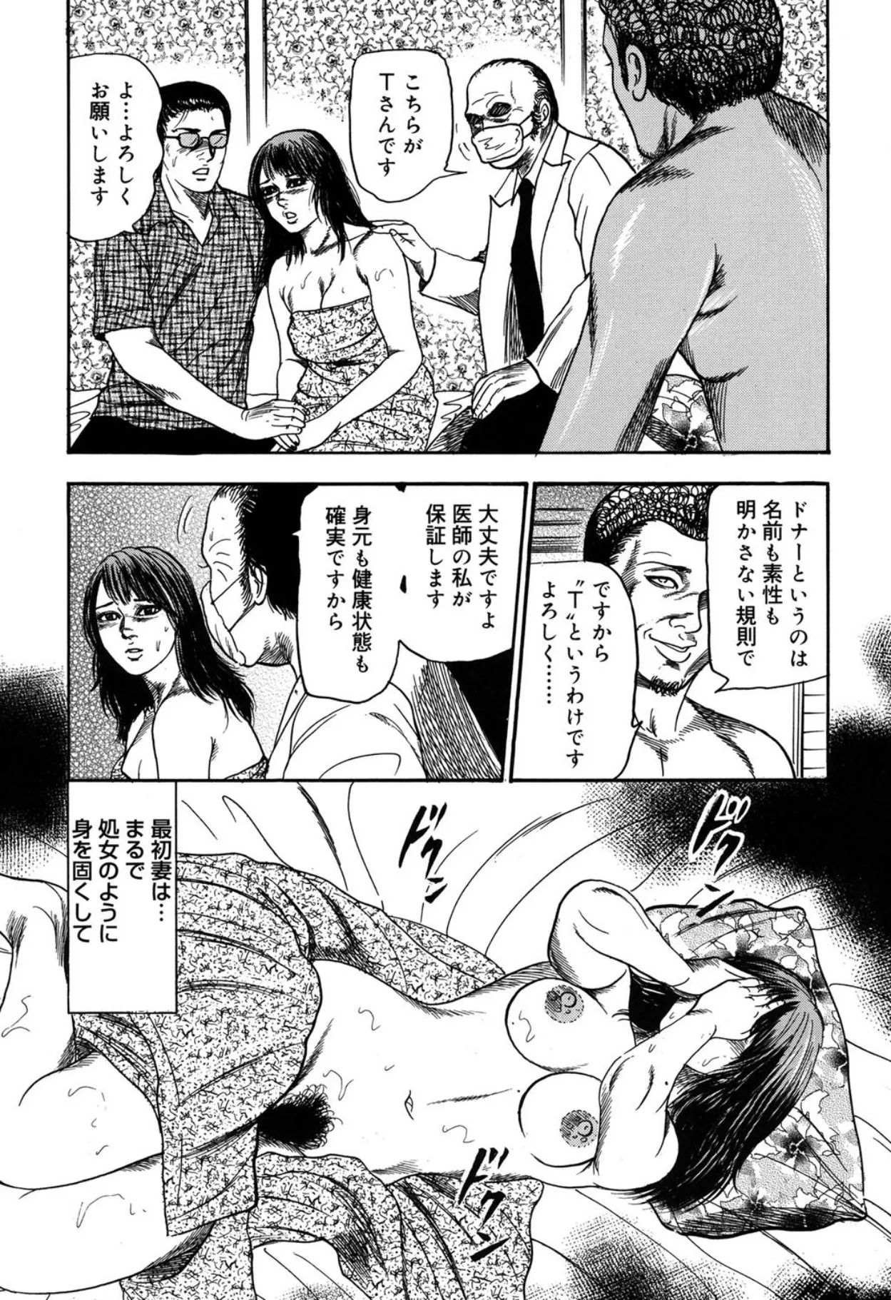 隷嬢SatoMi Page.45