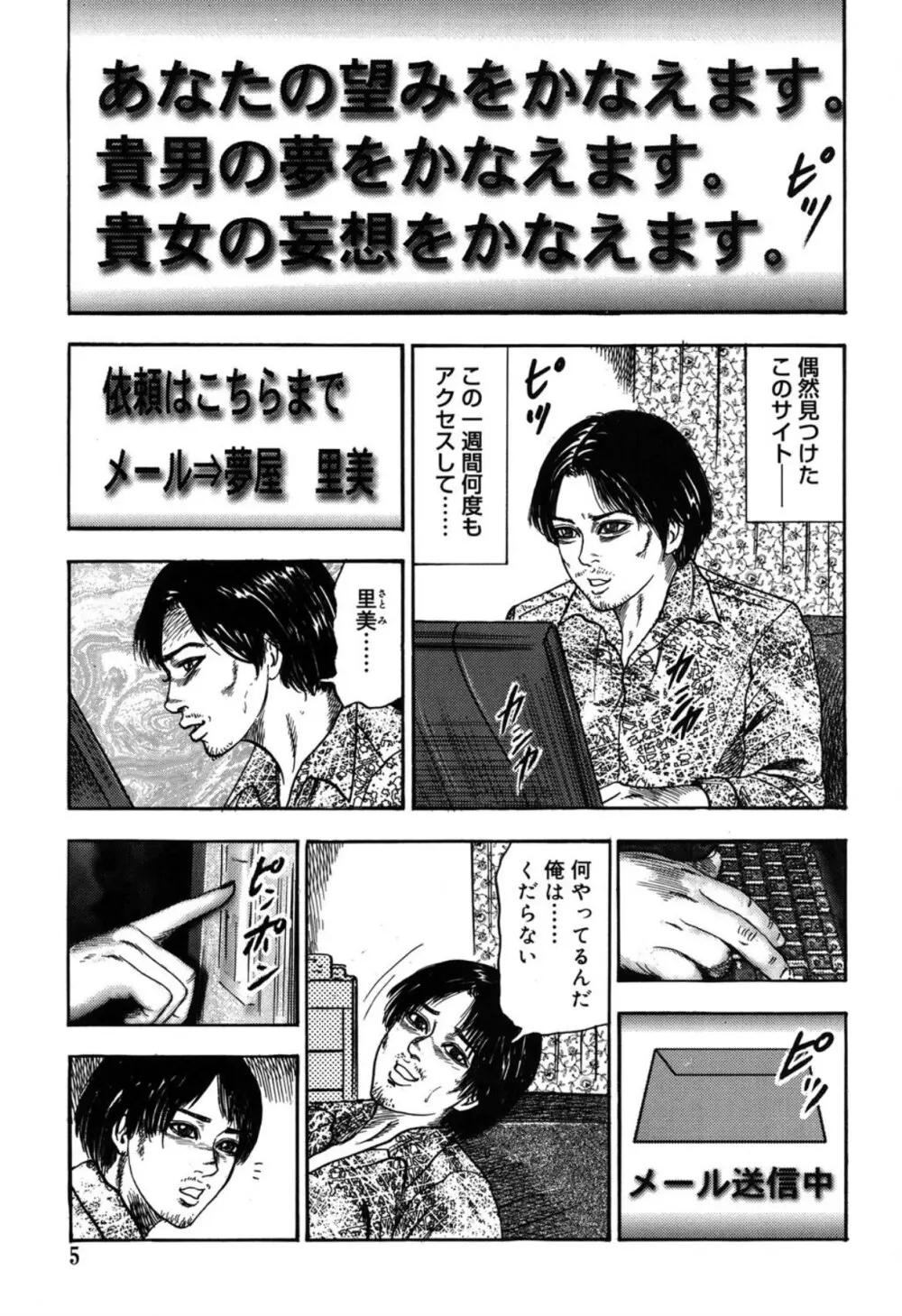 隷嬢SatoMi Page.5