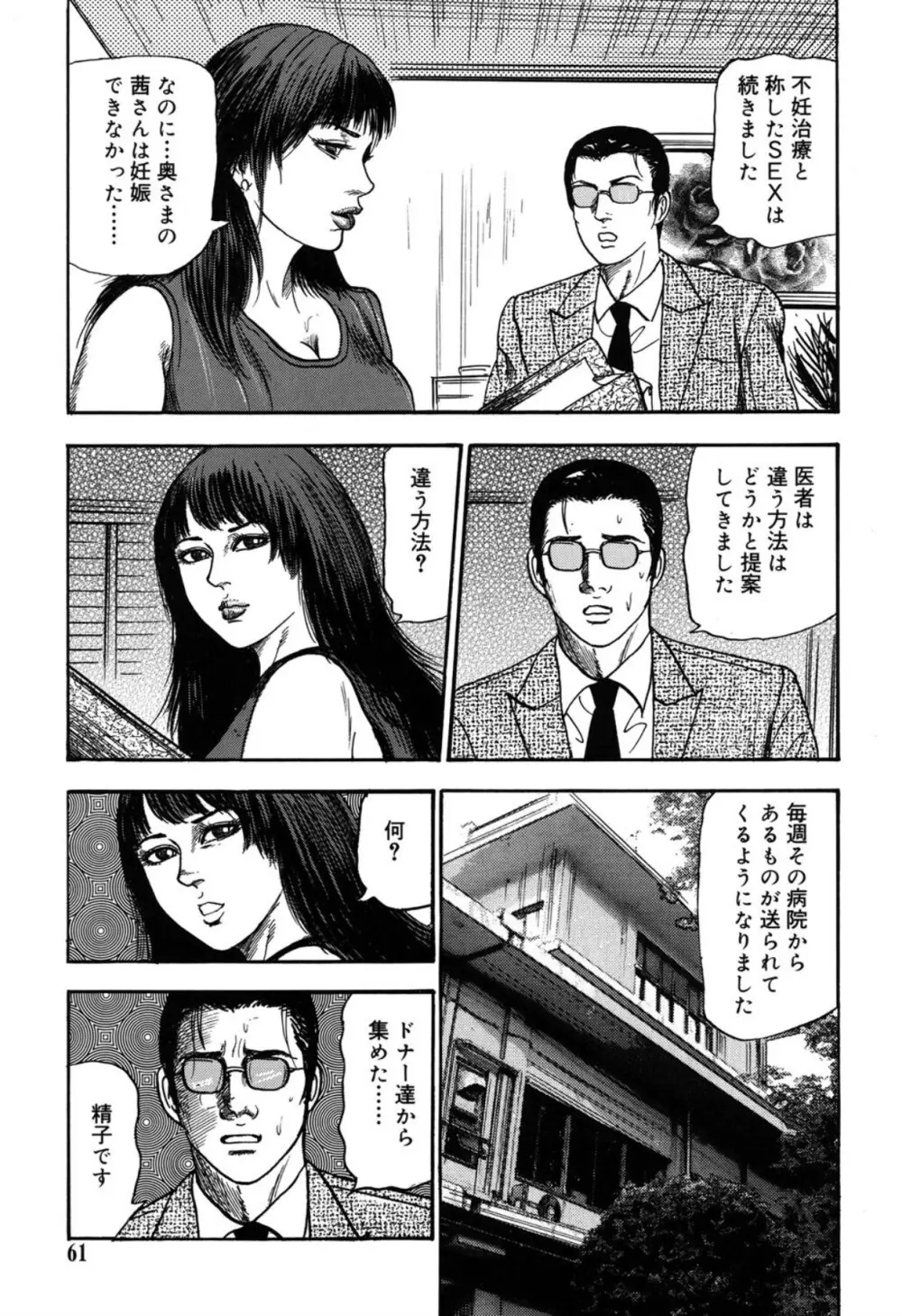 隷嬢SatoMi Page.61