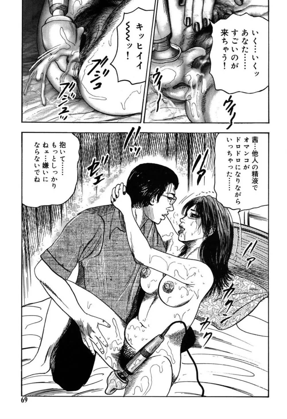 隷嬢SatoMi Page.69