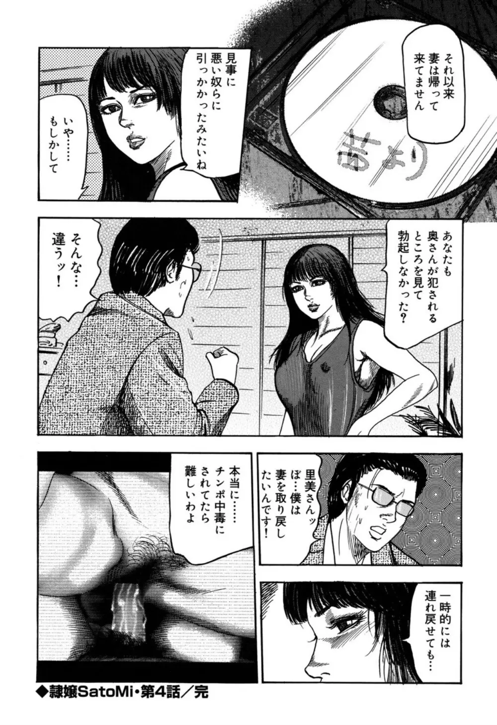 隷嬢SatoMi Page.78