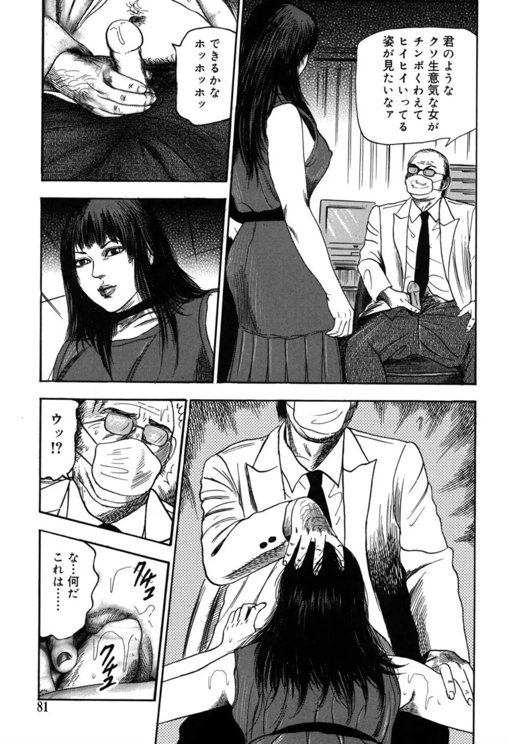 隷嬢SatoMi Page.81