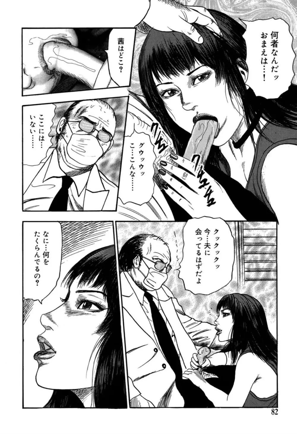 隷嬢SatoMi Page.82