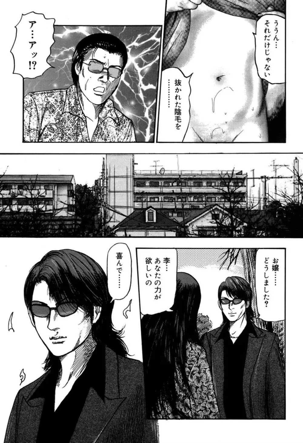 隷嬢SatoMi Page.85