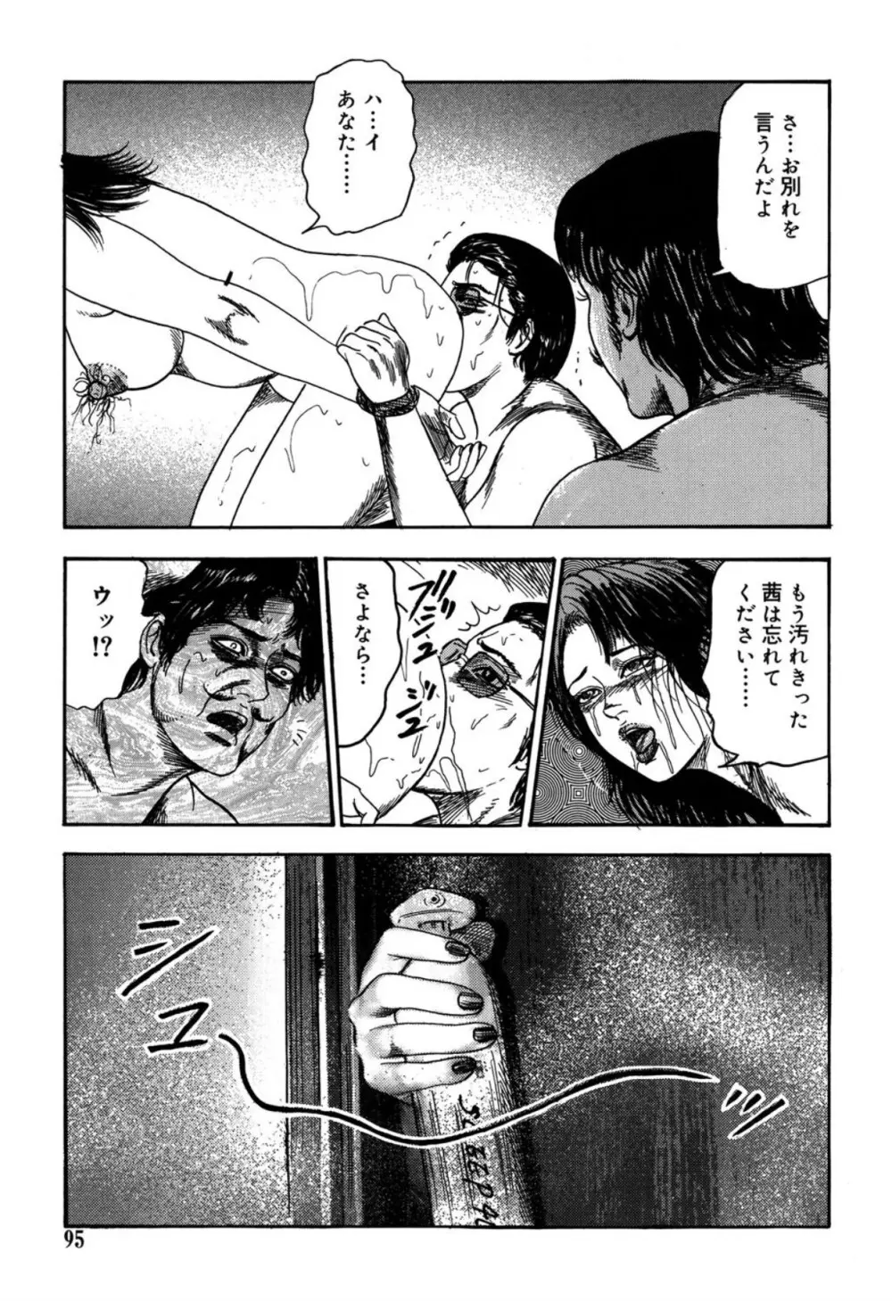 隷嬢SatoMi Page.95