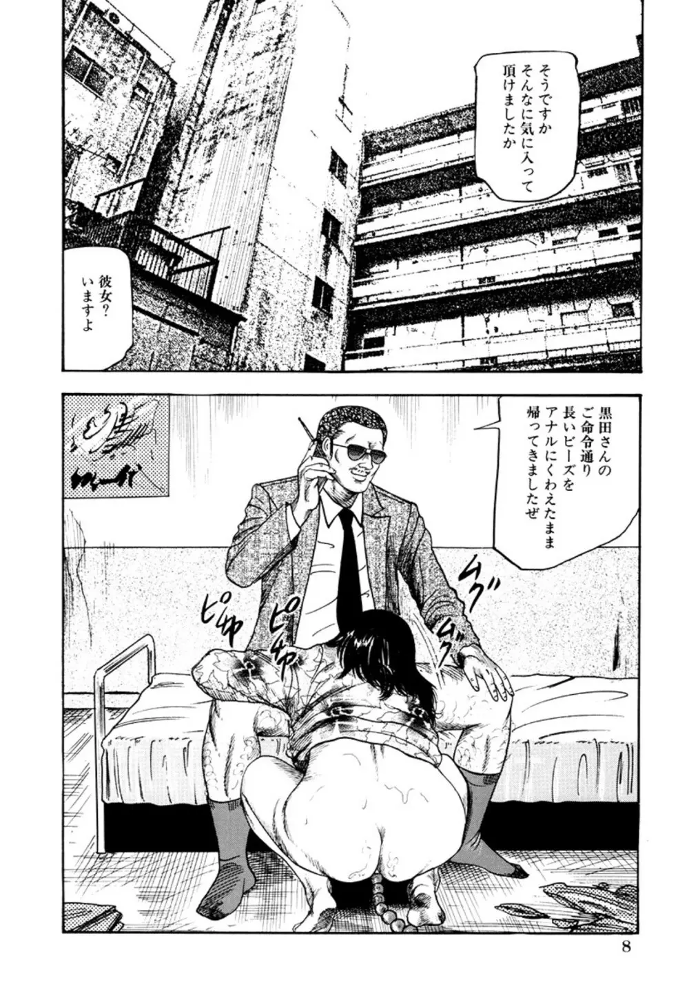 性獣夫人 Page.10