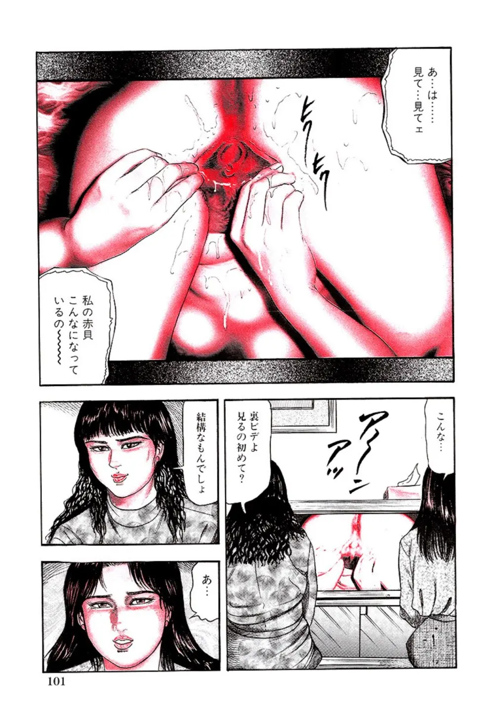 性獣夫人 Page.103