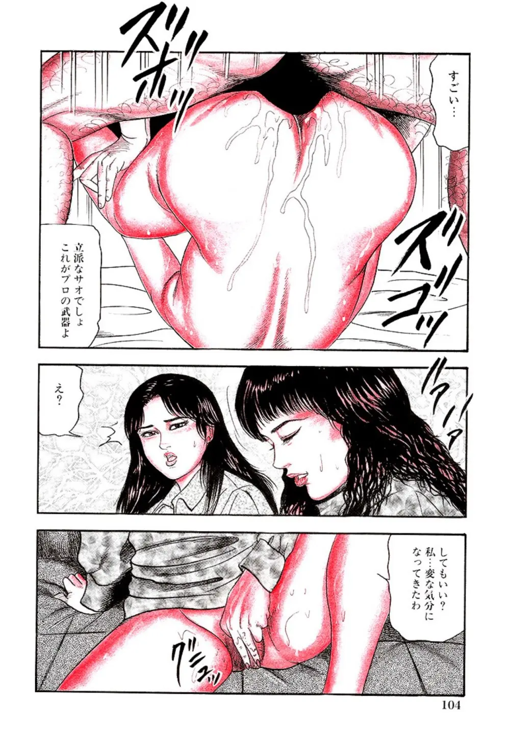 性獣夫人 Page.106