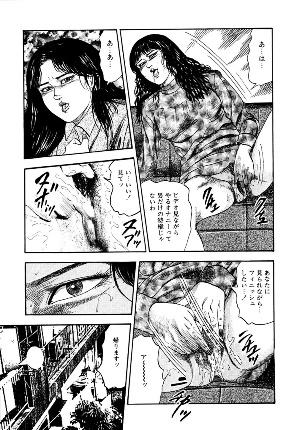 性獣夫人 Page.107
