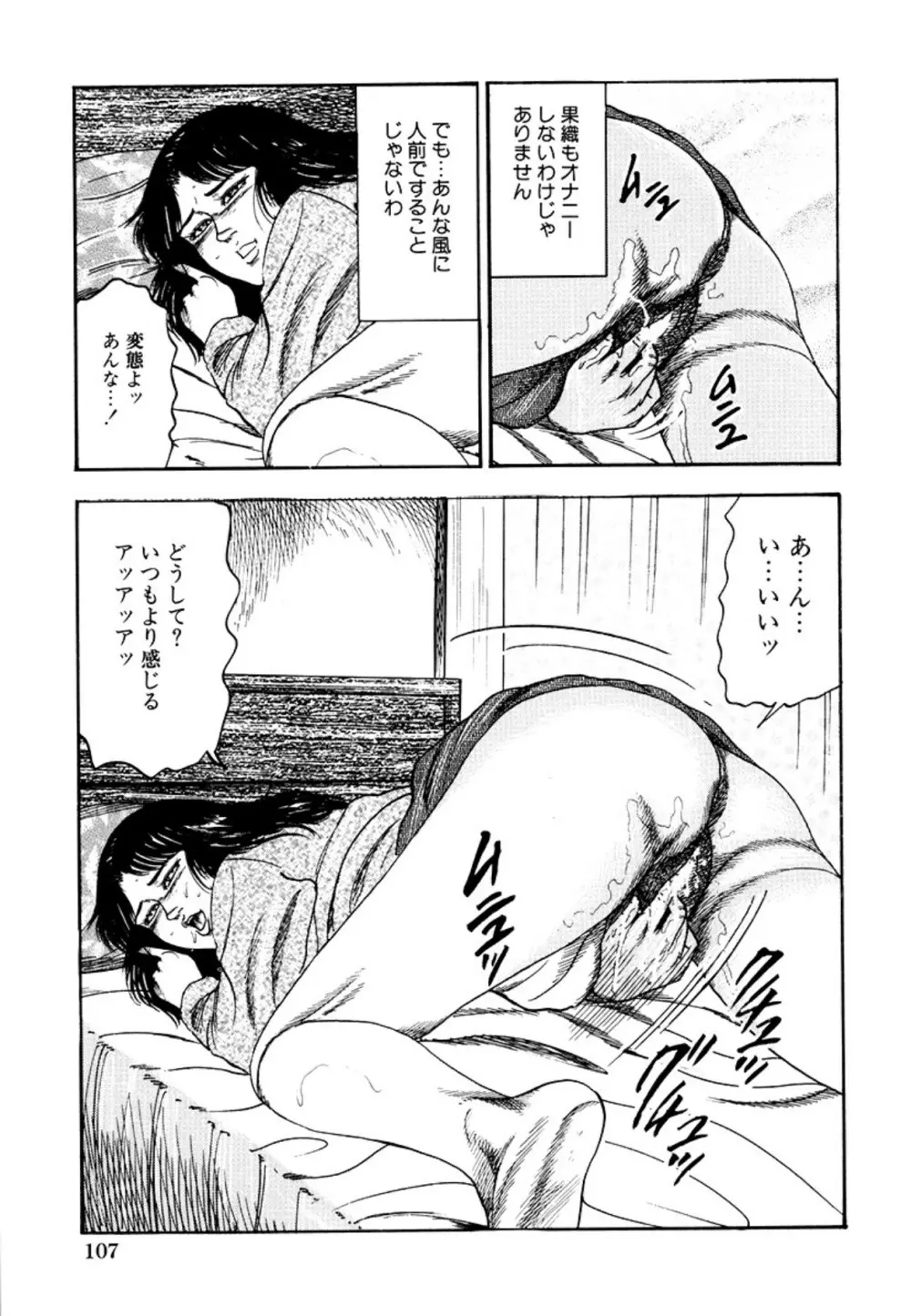 性獣夫人 Page.109