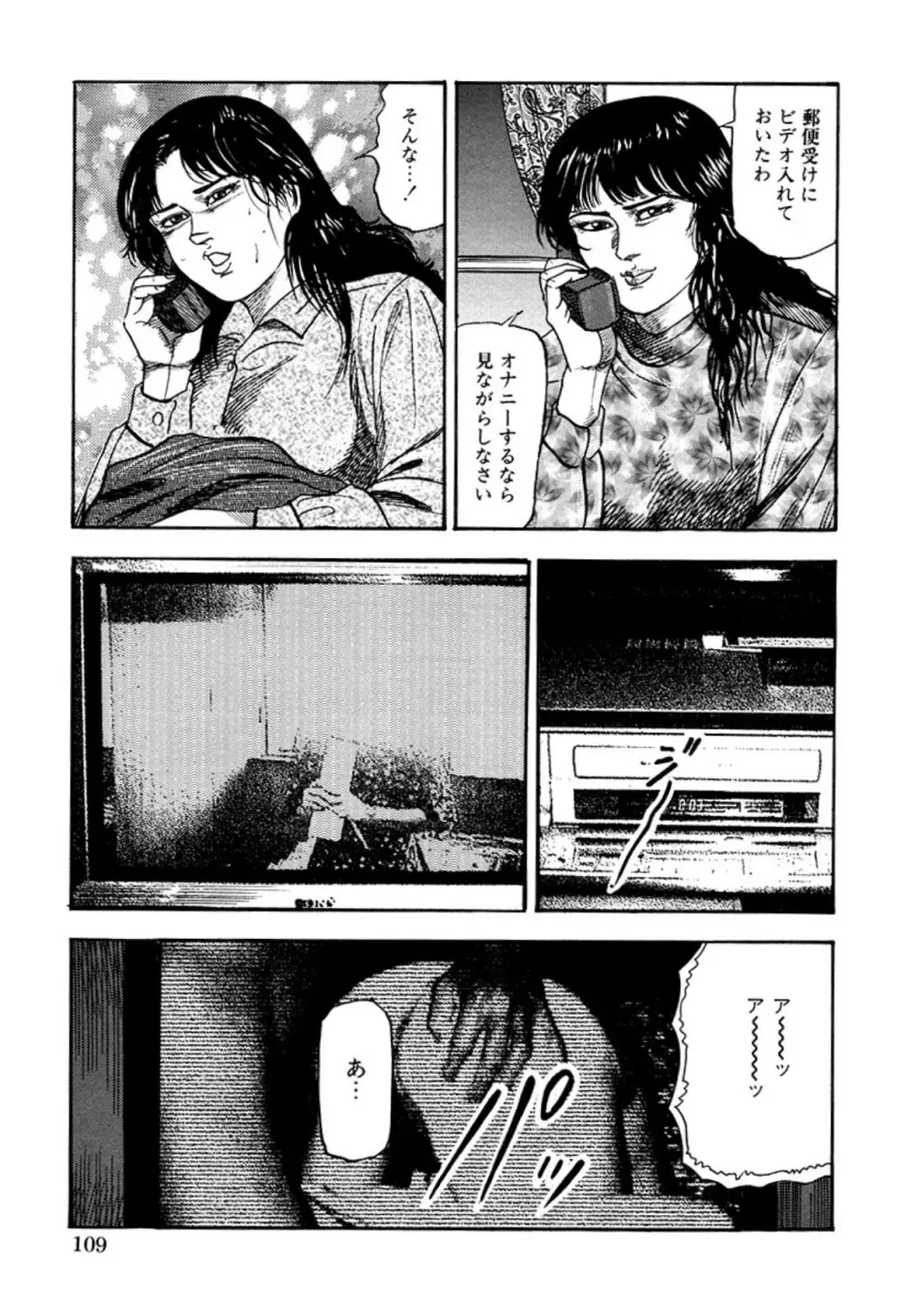 性獣夫人 Page.111