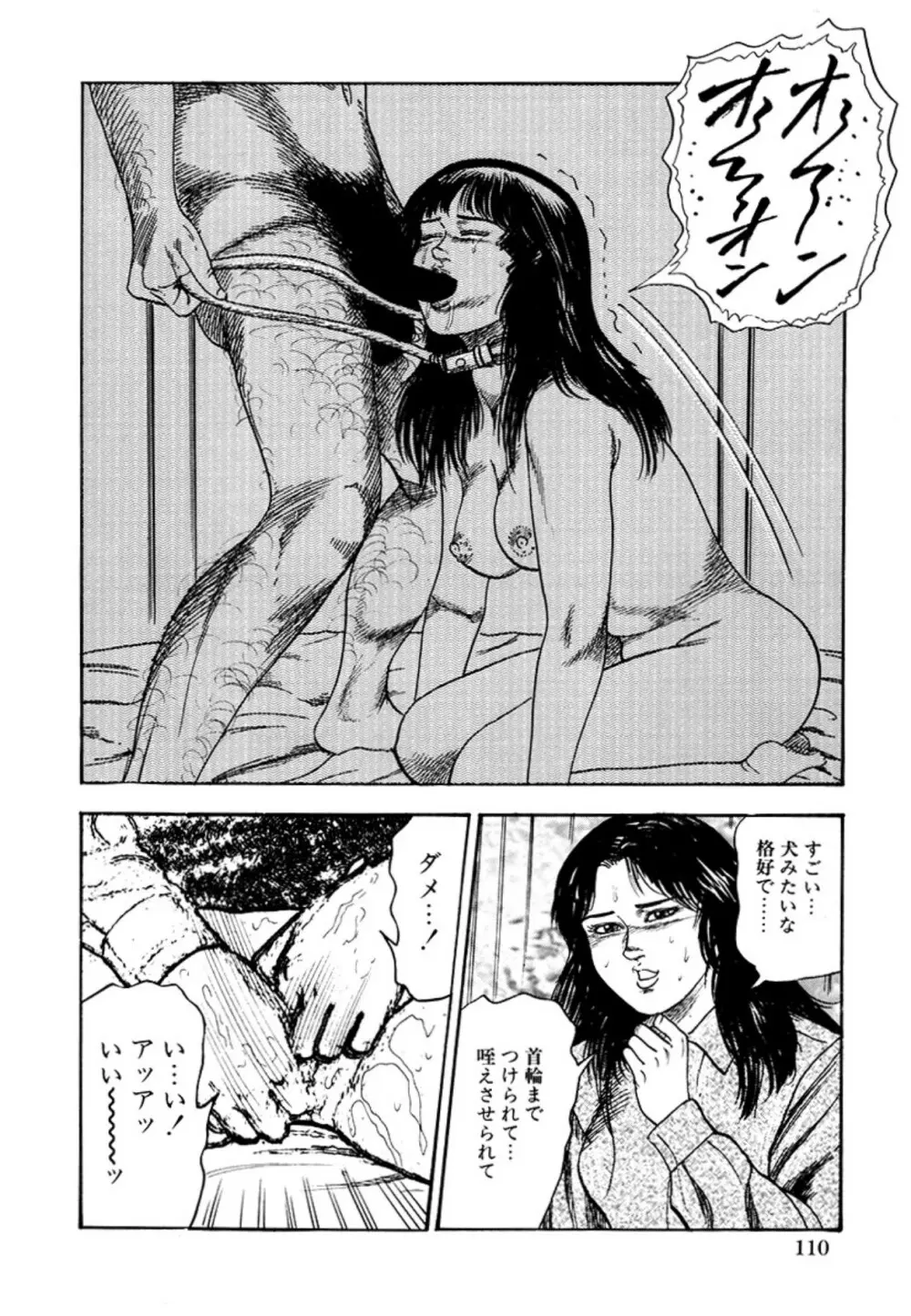 性獣夫人 Page.112
