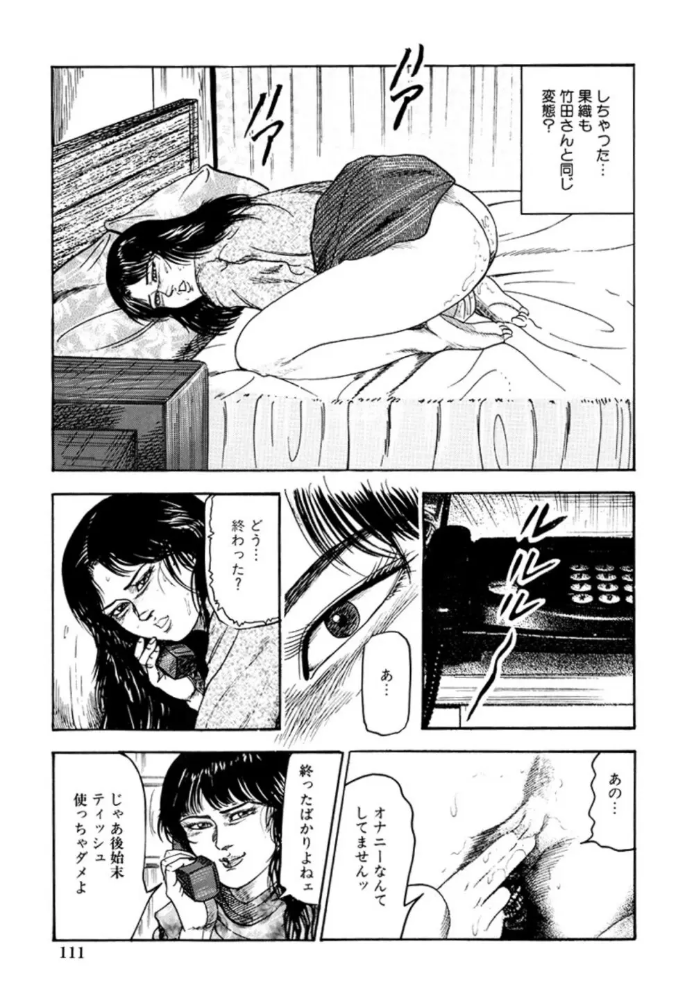 性獣夫人 Page.113