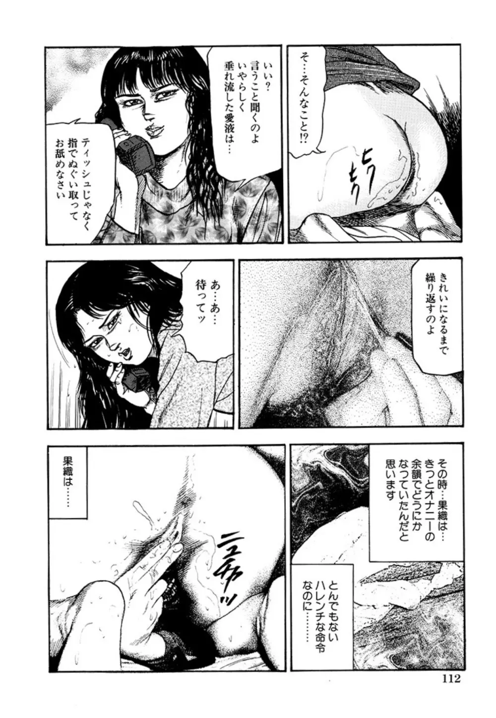 性獣夫人 Page.114