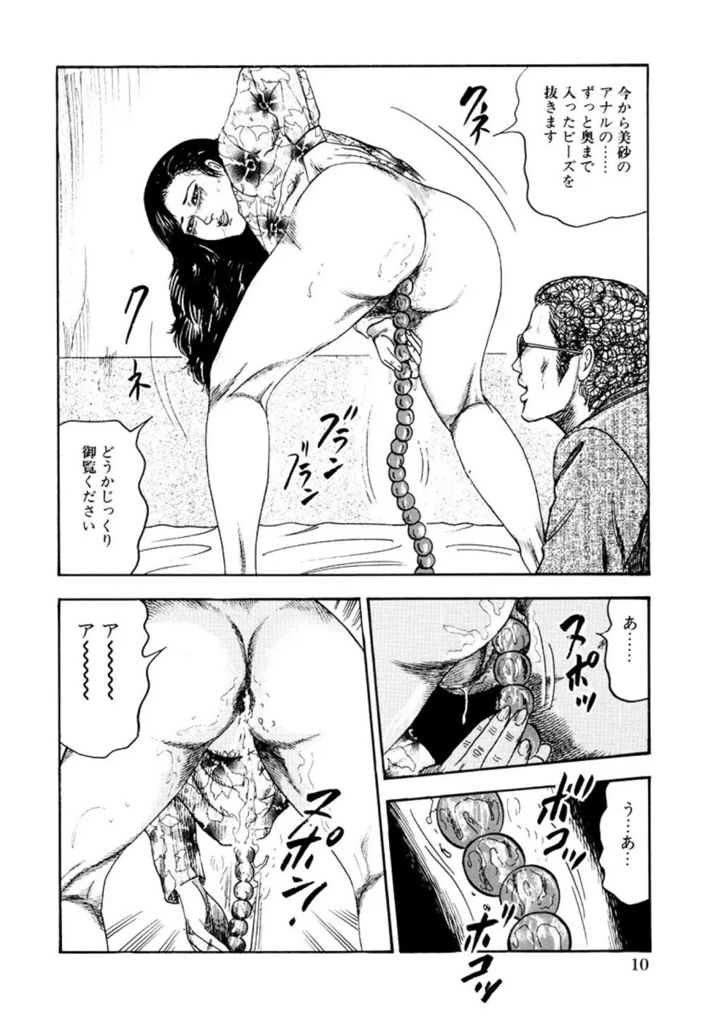 性獣夫人 Page.12