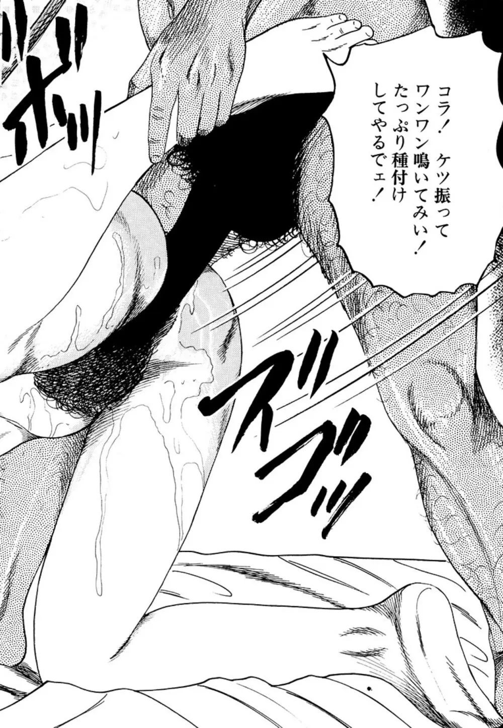 性獣夫人 Page.120