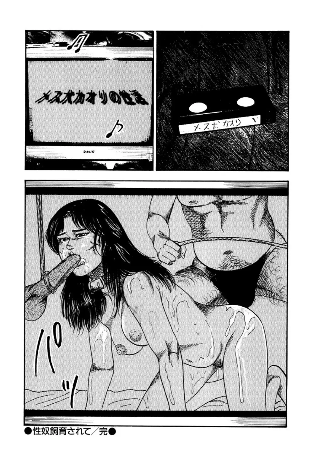 性獣夫人 Page.122