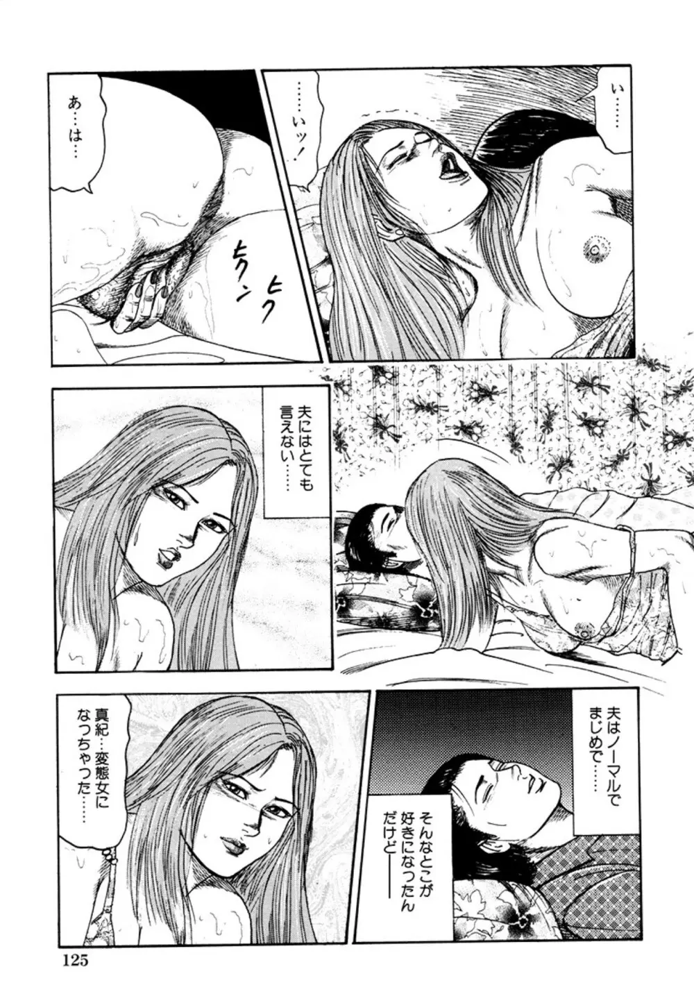 性獣夫人 Page.127