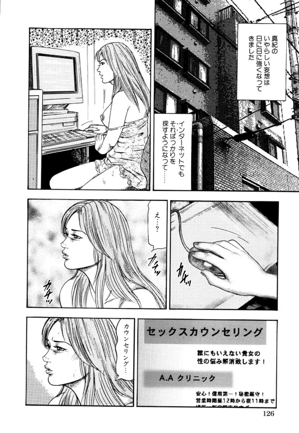 性獣夫人 Page.128