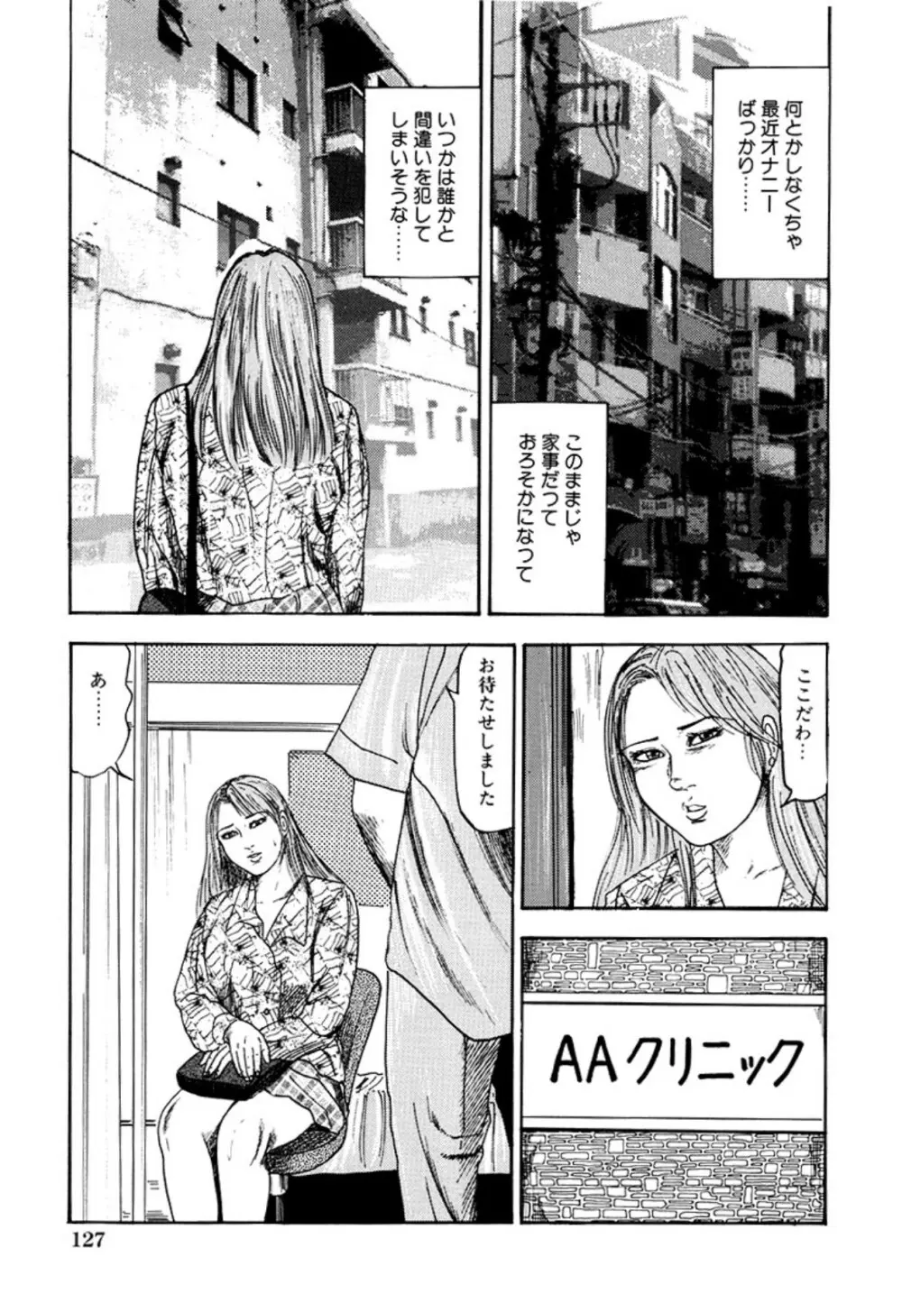 性獣夫人 Page.129
