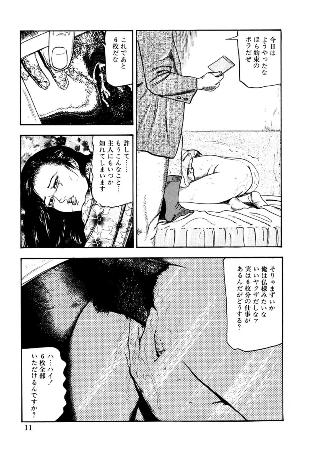 性獣夫人 Page.13