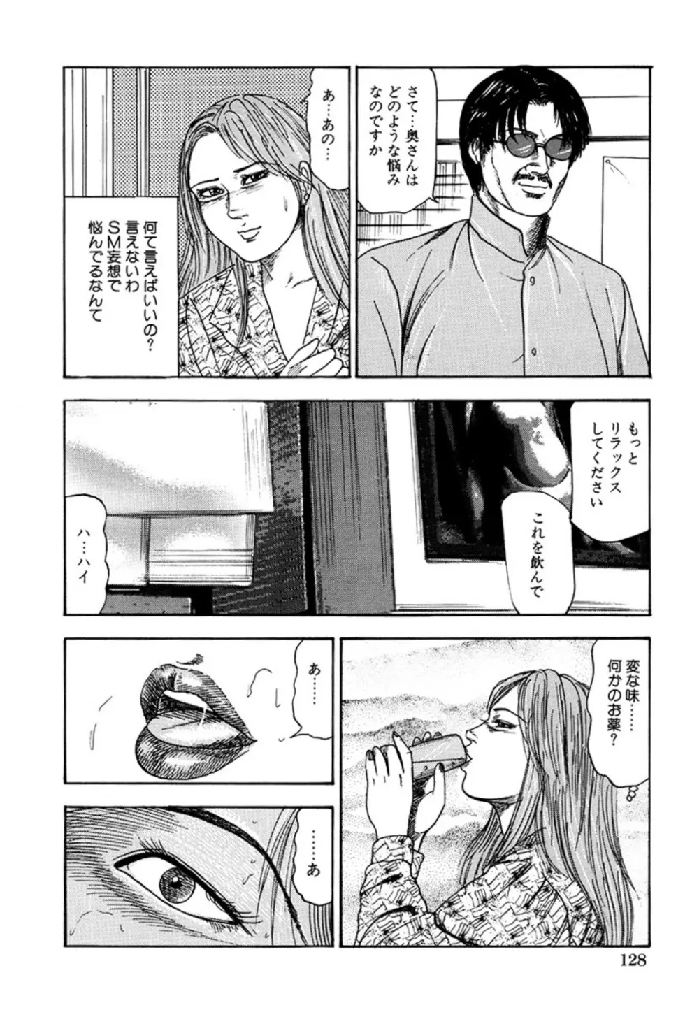 性獣夫人 Page.130