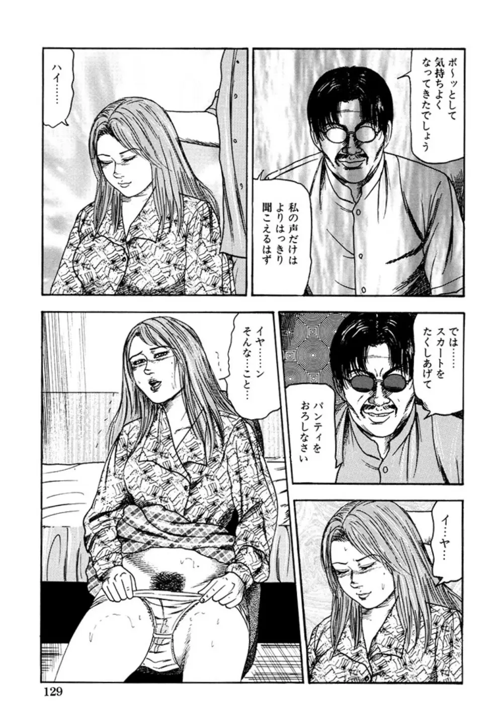 性獣夫人 Page.131