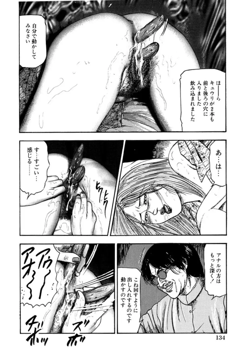 性獣夫人 Page.136