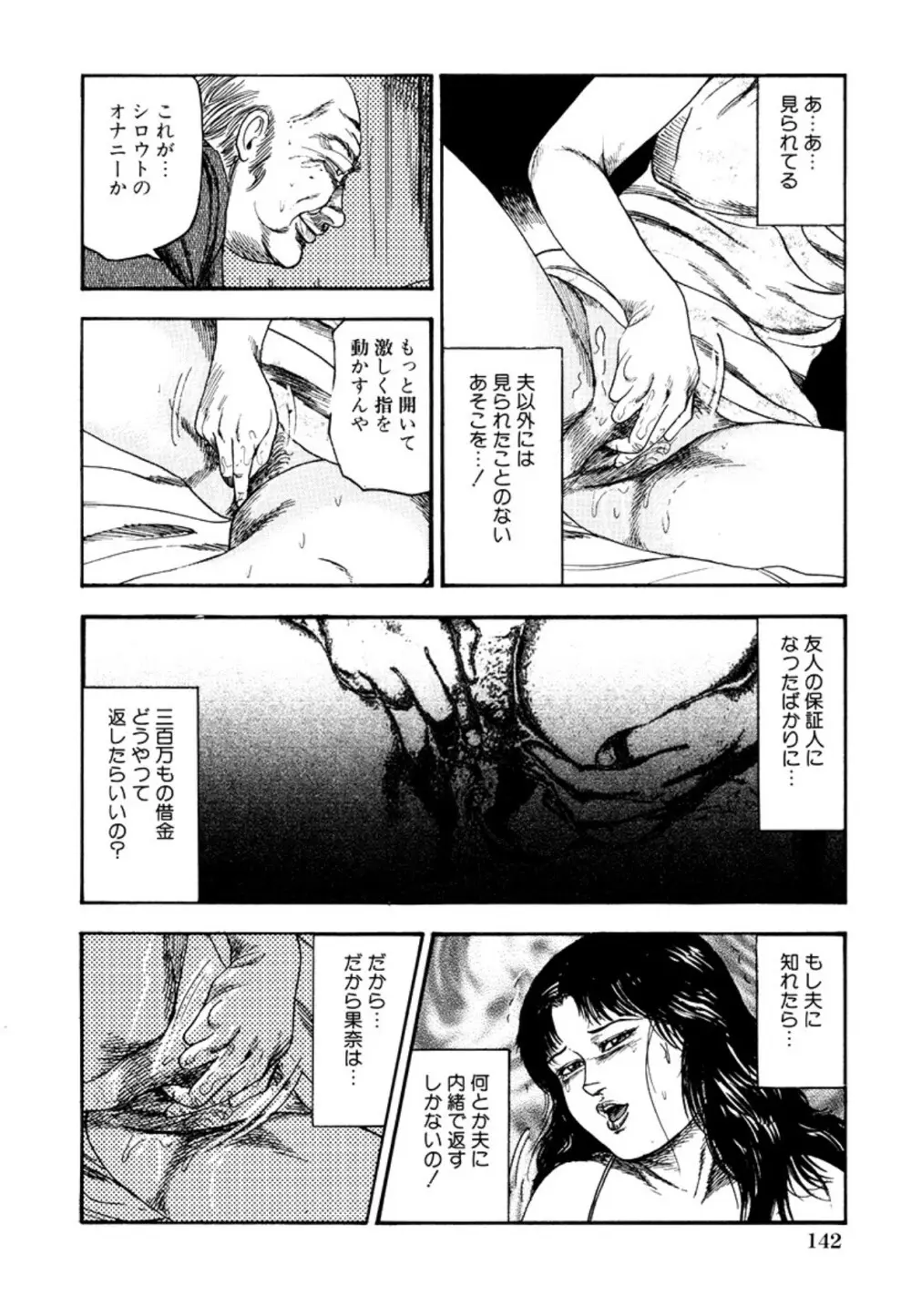性獣夫人 Page.144