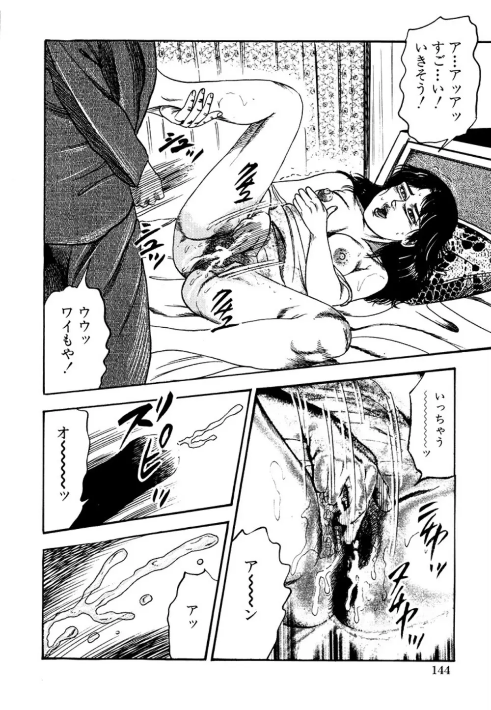 性獣夫人 Page.146