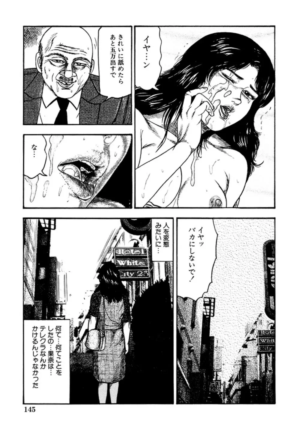 性獣夫人 Page.147