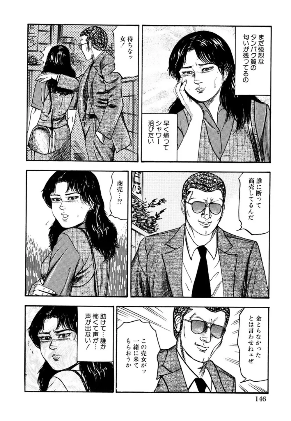 性獣夫人 Page.148