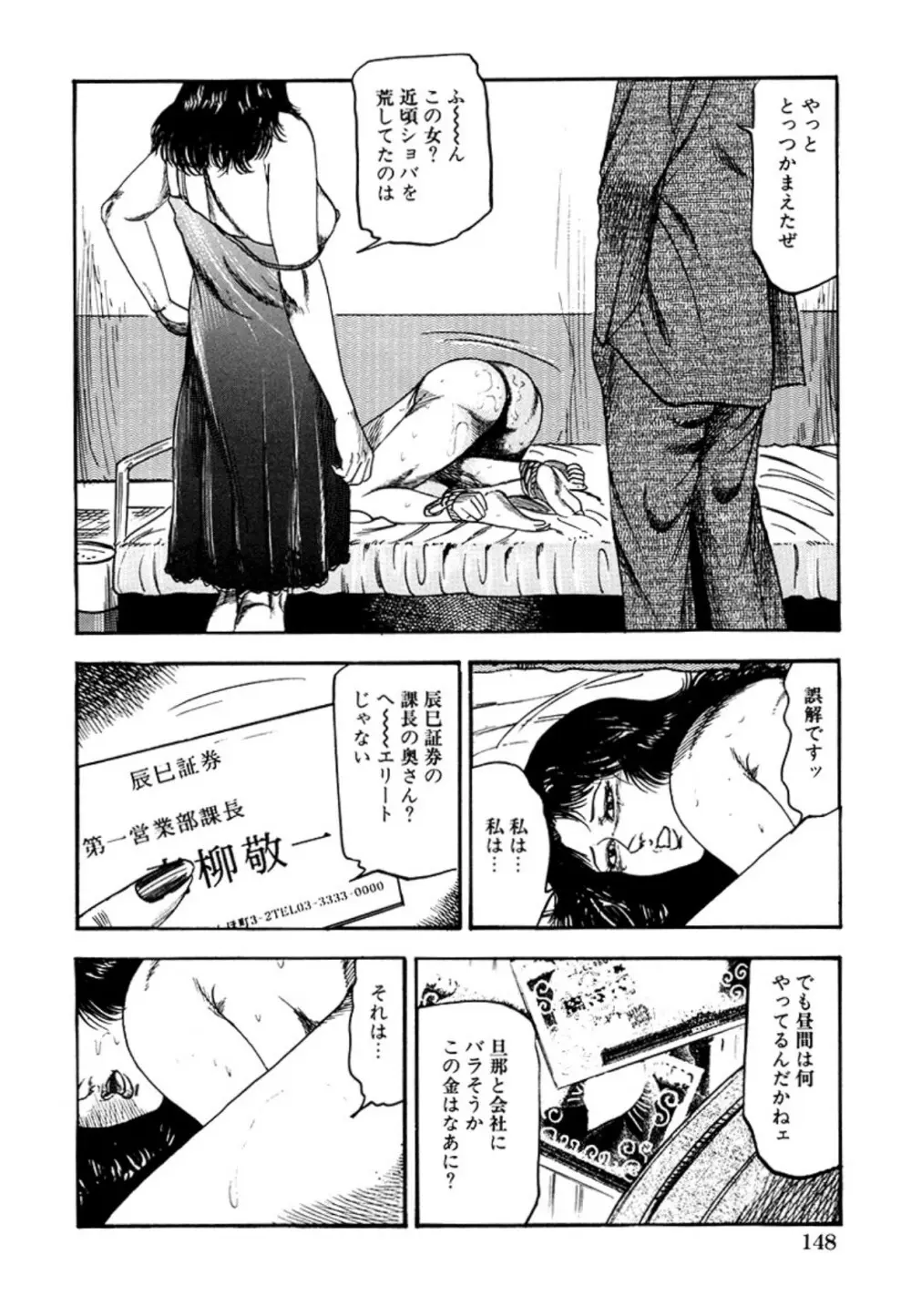 性獣夫人 Page.150