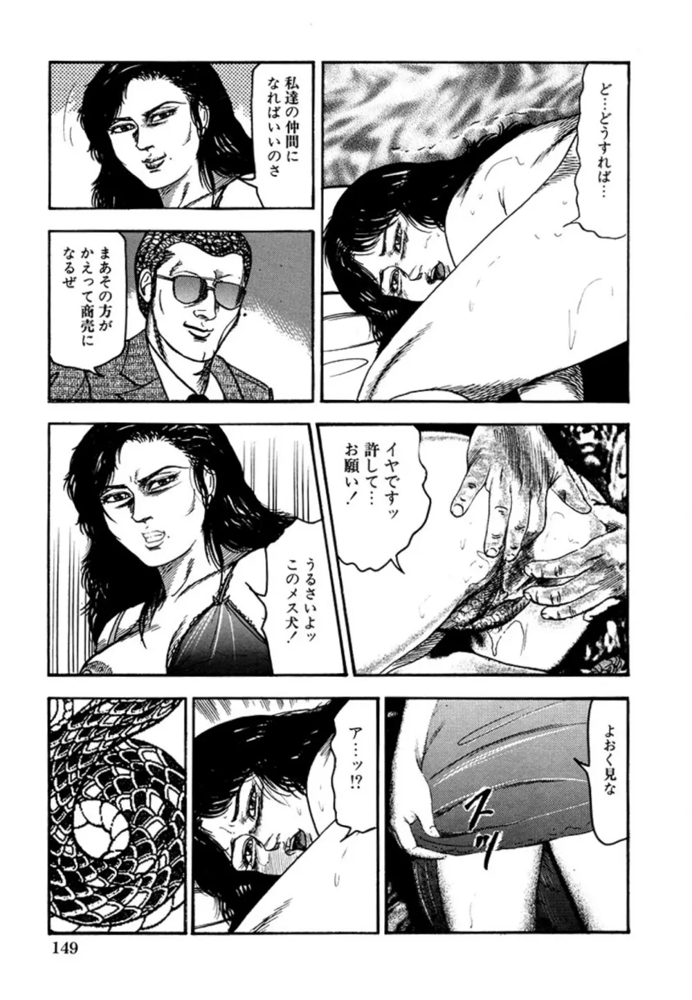 性獣夫人 Page.151
