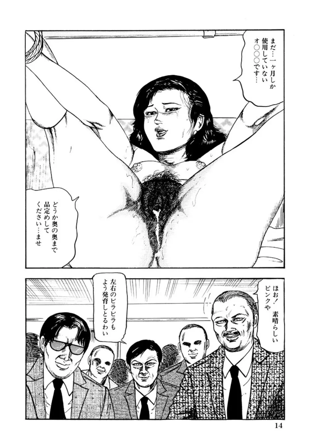 性獣夫人 Page.16