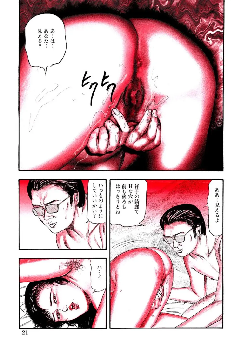 性獣夫人 Page.23