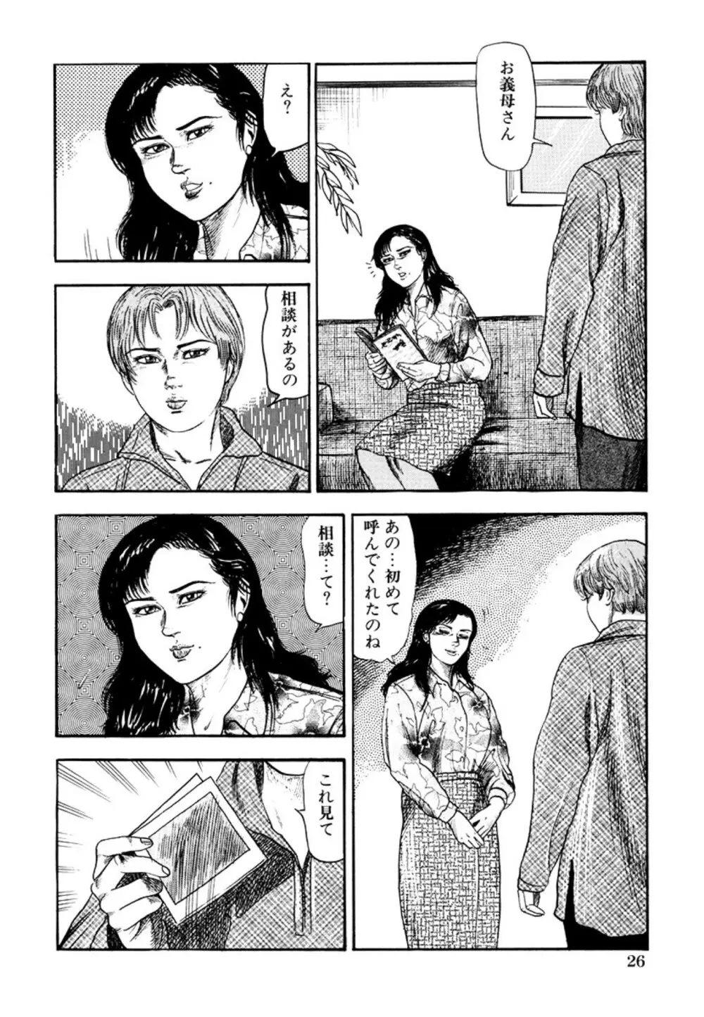 性獣夫人 Page.28