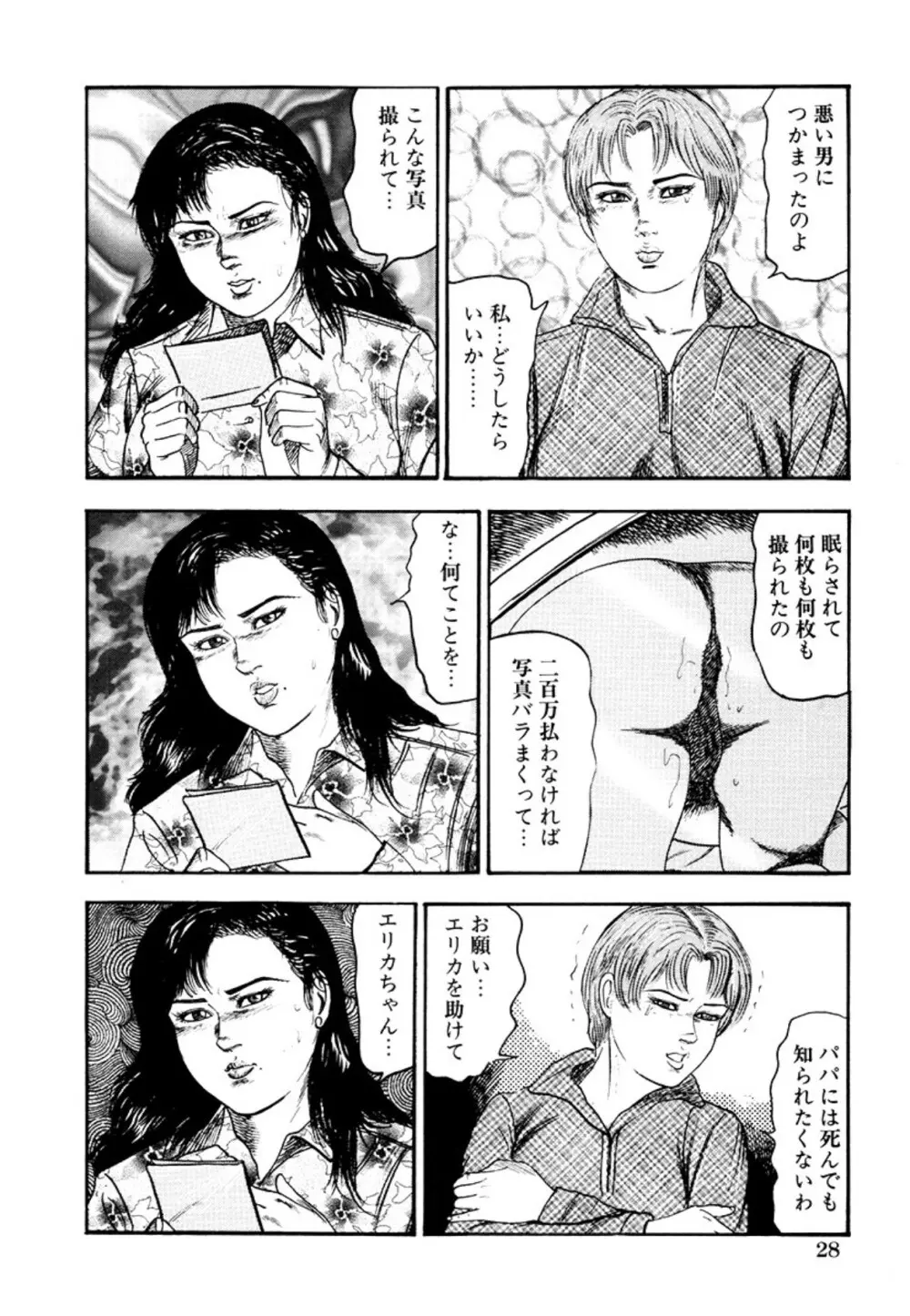 性獣夫人 Page.30